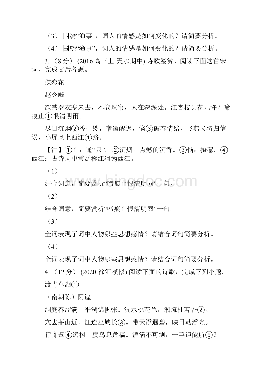 高考语文一轮专题第十四讲 古代诗歌阅读.docx_第2页