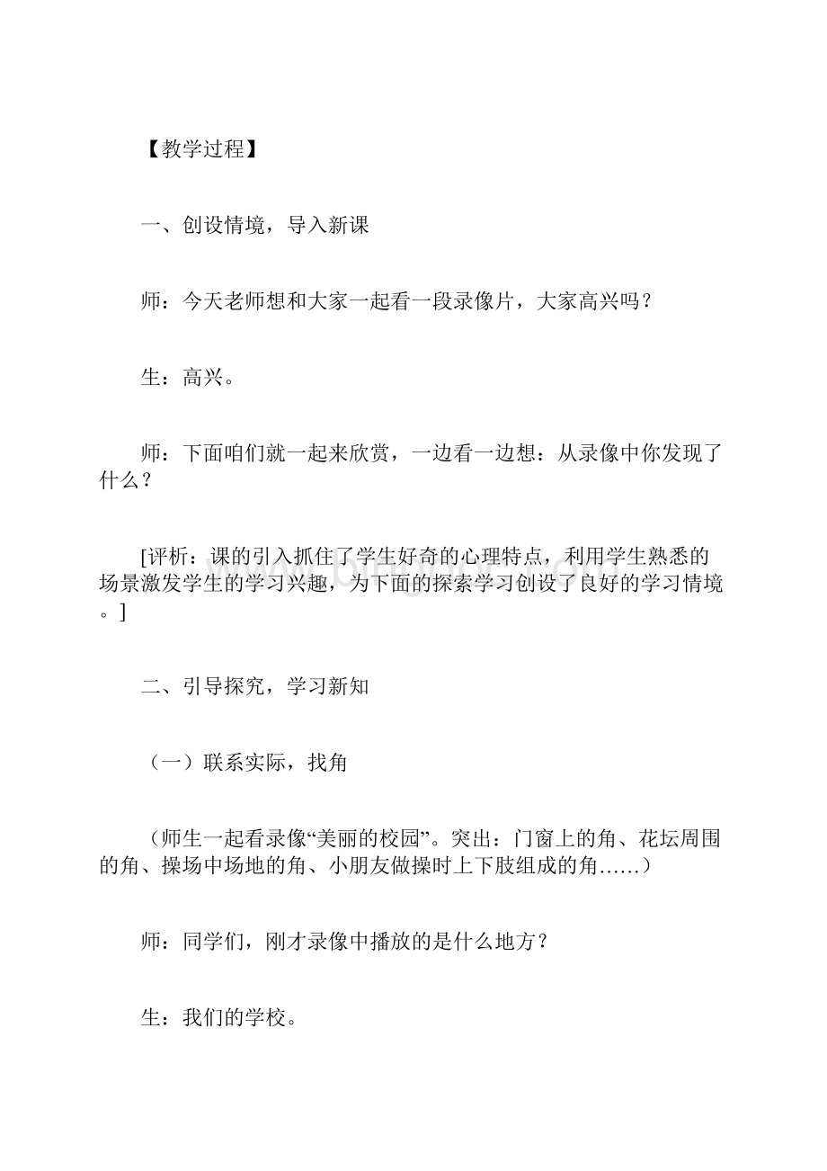 角的初步认识教学设计.docx_第2页