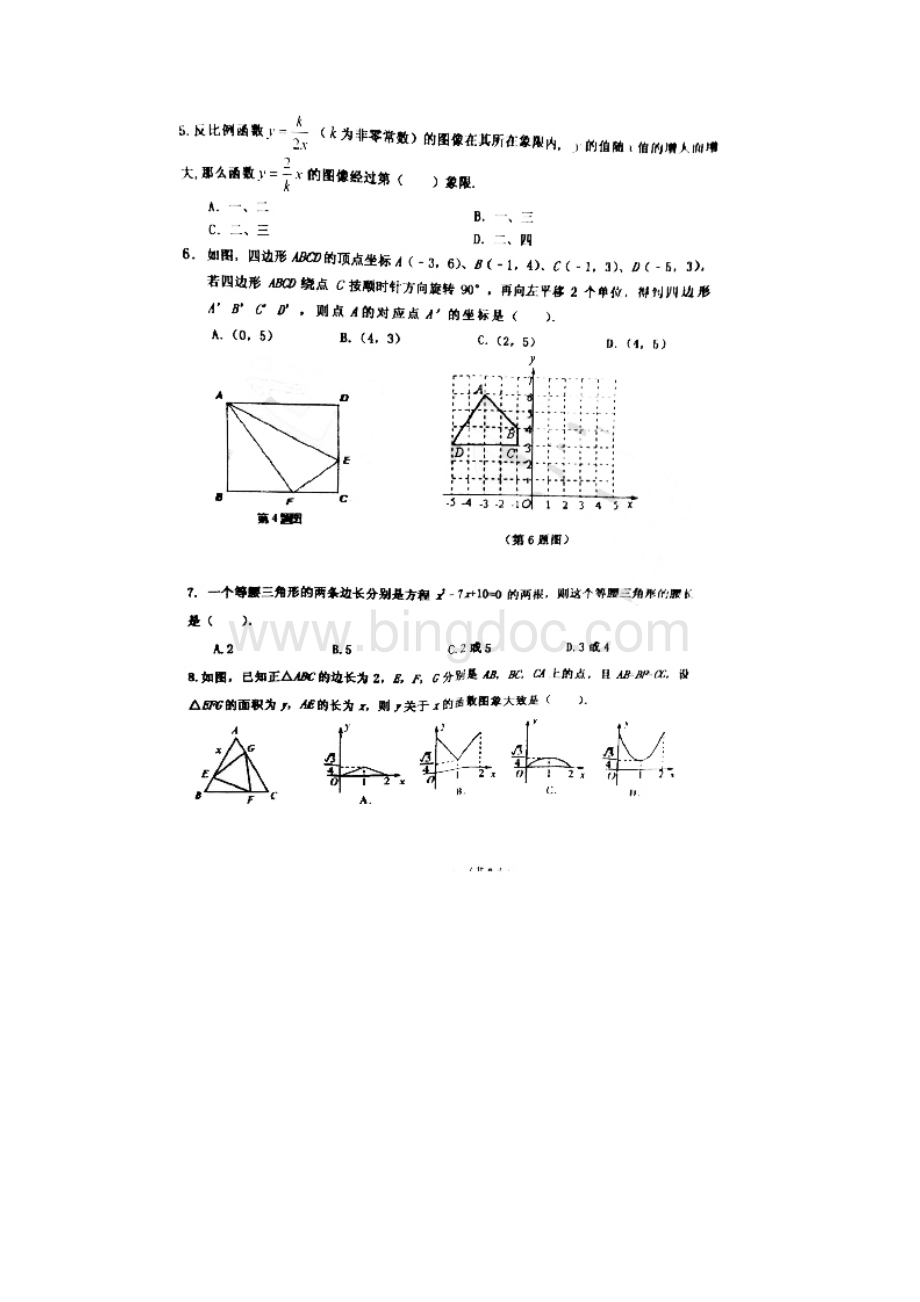 青岛市市北区中考二模数学试题含答案扫描版.docx_第2页