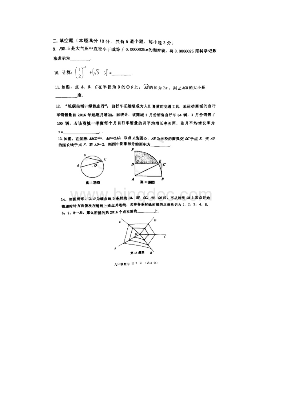 青岛市市北区中考二模数学试题含答案扫描版.docx_第3页