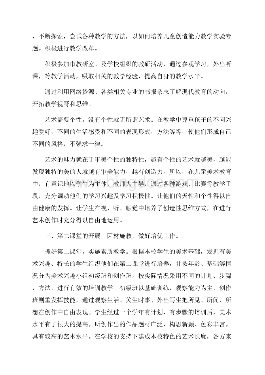 小学优秀教师述职报告范文5篇Word格式.docx_第2页