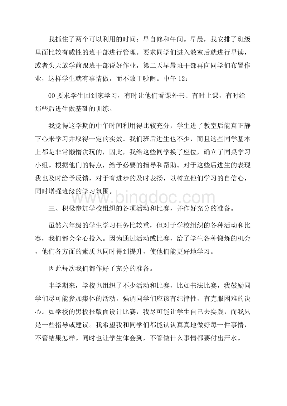 主任述职报告锦集5篇.docx_第2页