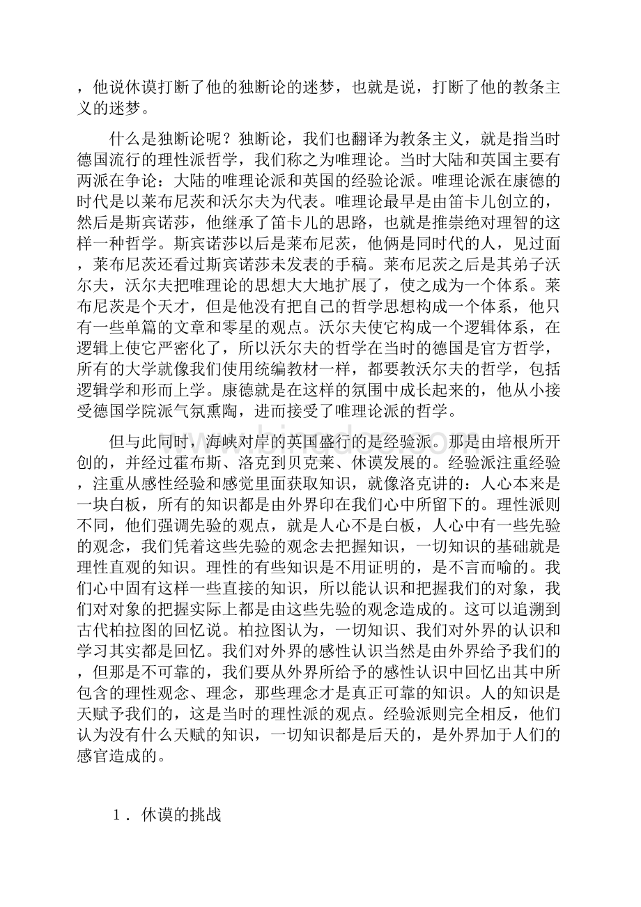 邓晓芒讲康德讲稿1Word格式文档下载.docx_第2页