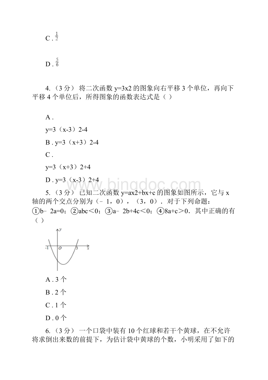 浙江省舟山市九年级上学期数学质量调研一.docx_第2页