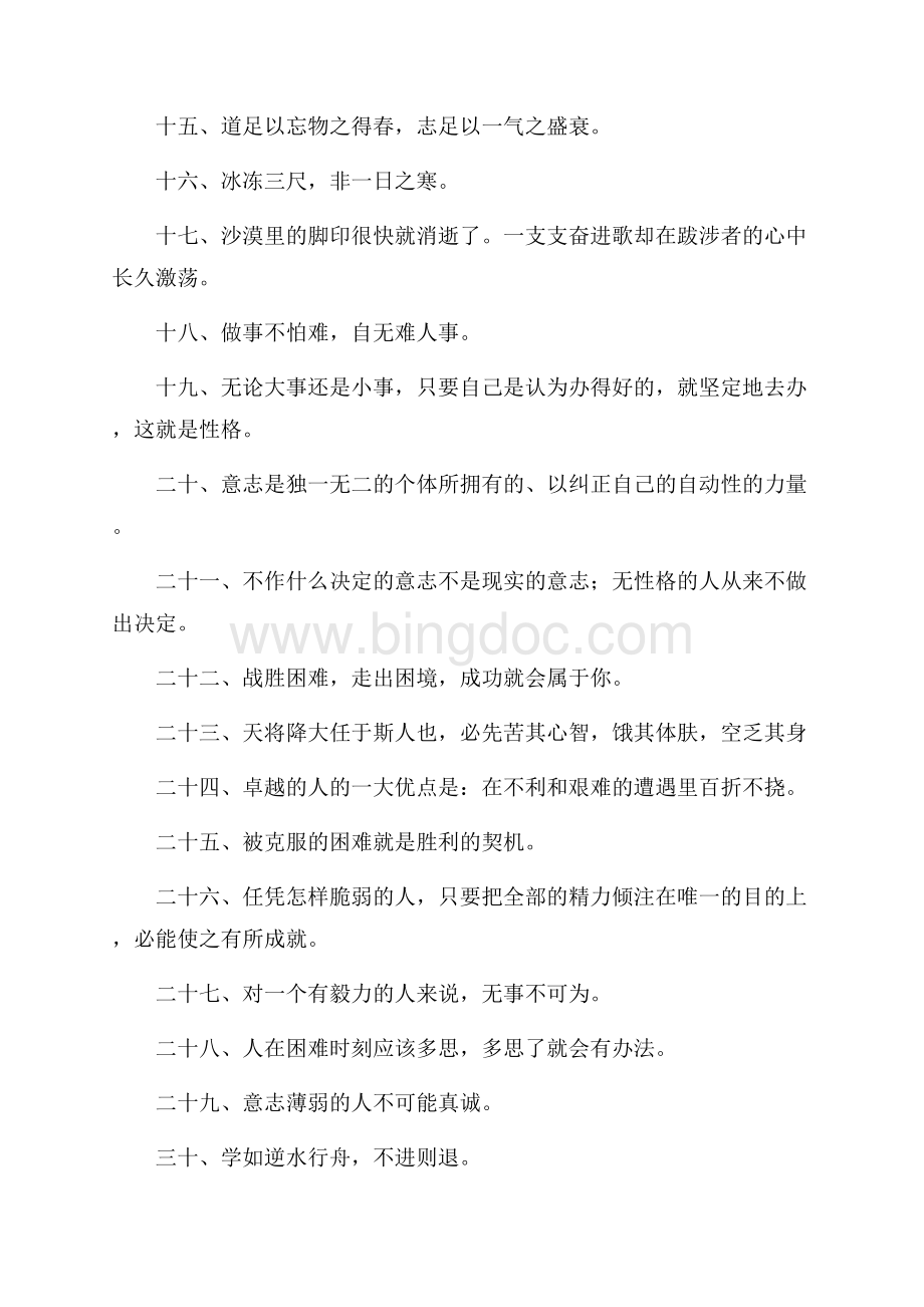 经历磨难的励志名言Word下载.docx_第2页