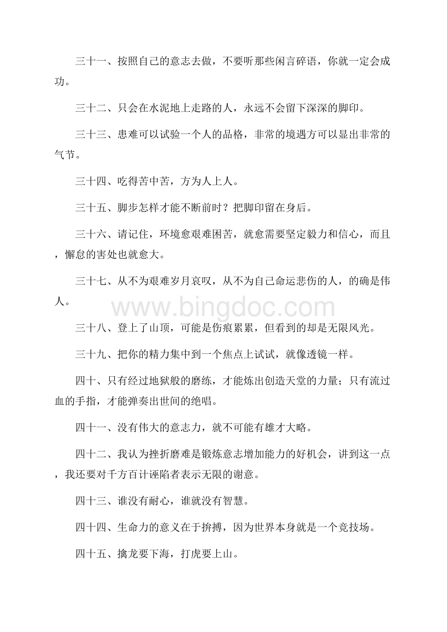 经历磨难的励志名言Word下载.docx_第3页