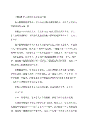 精选初中教师师德演讲稿三篇.docx