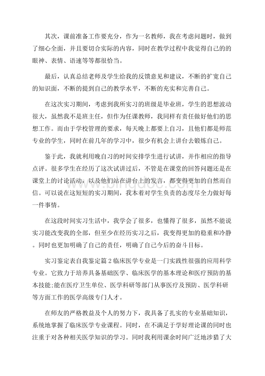 实习鉴定表自我鉴定范文集锦八篇.docx_第2页