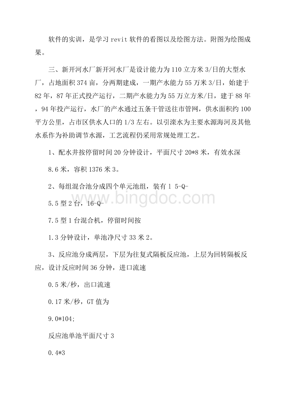 毕业生毕业实习总结文档格式.docx_第2页