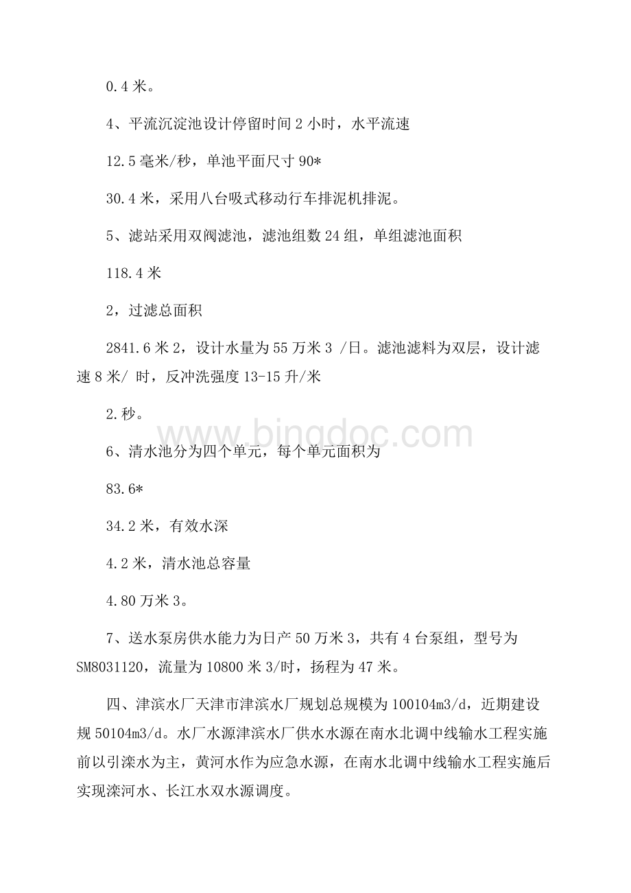 毕业生毕业实习总结文档格式.docx_第3页