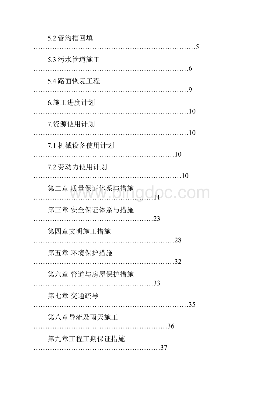 城市污水三级管网工程施工组织设计经典.docx_第2页