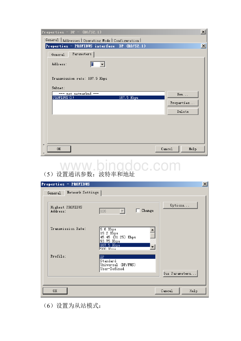 艾默生DCS和SIEMENSPLC3152DP通讯配置Word文档下载推荐.docx_第3页