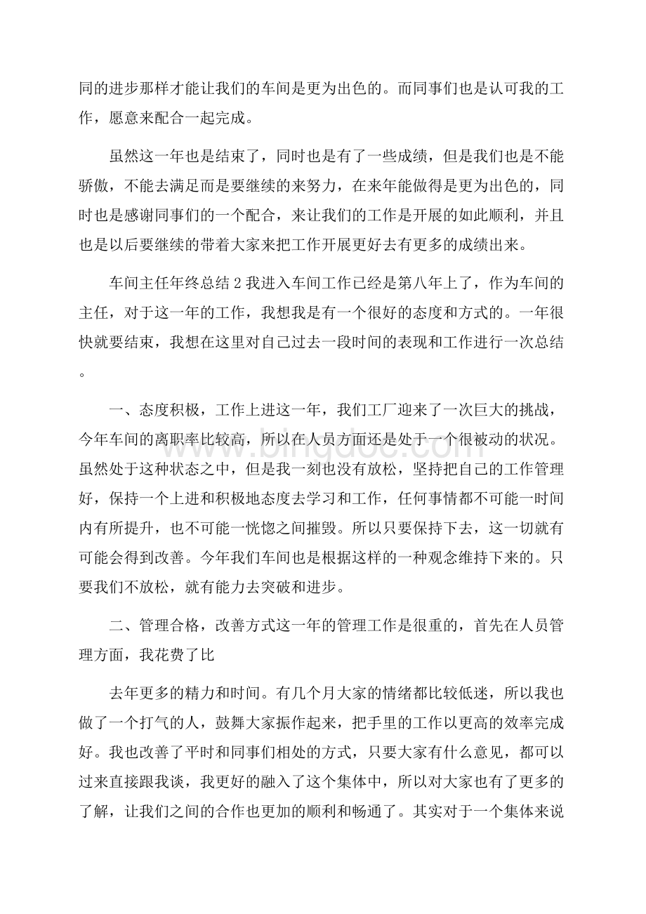 车间主任年终总结5篇.docx_第2页