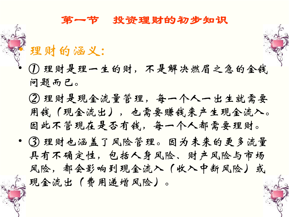 理财.ppt_第3页