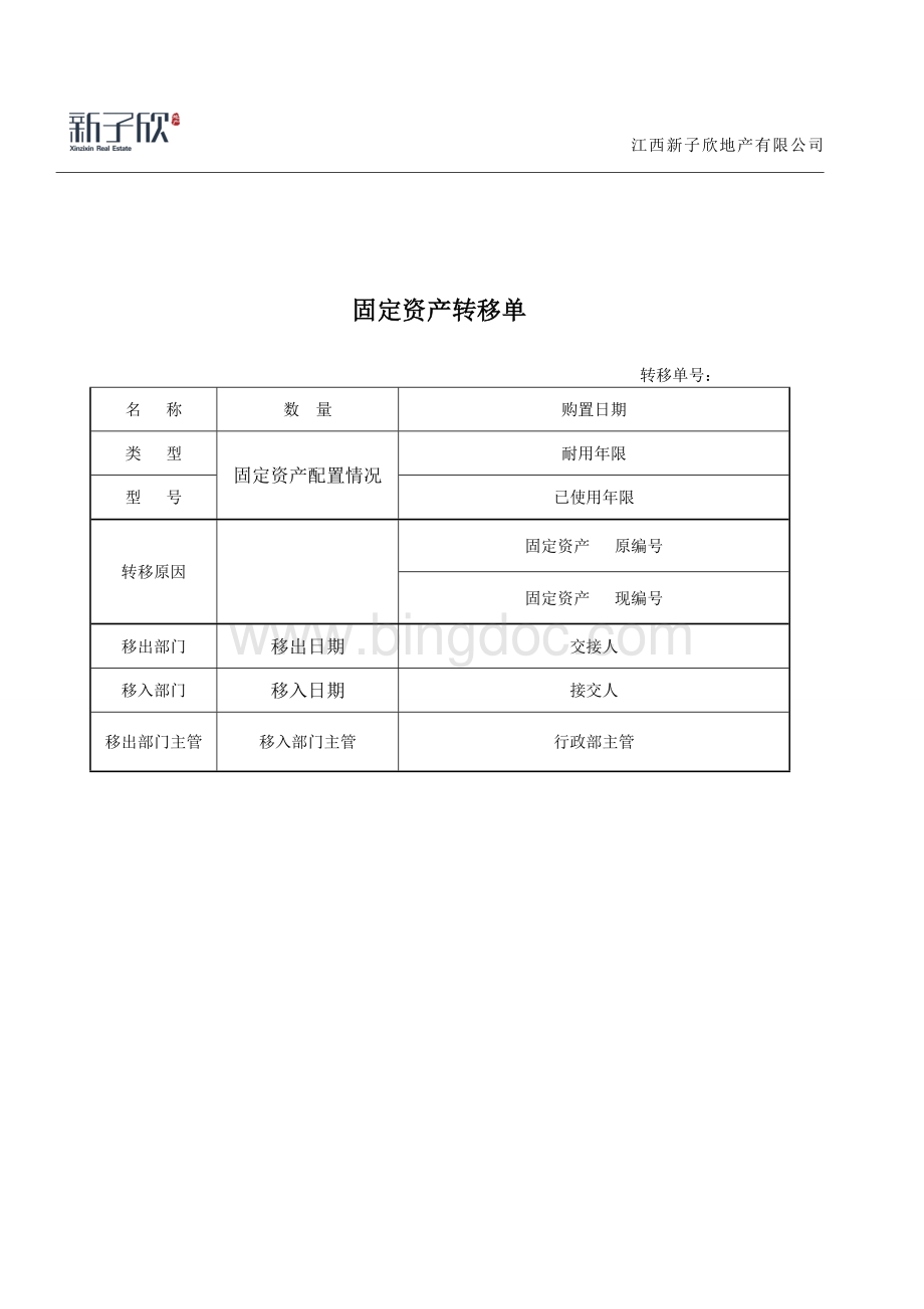 财务表格汇总.doc_第3页