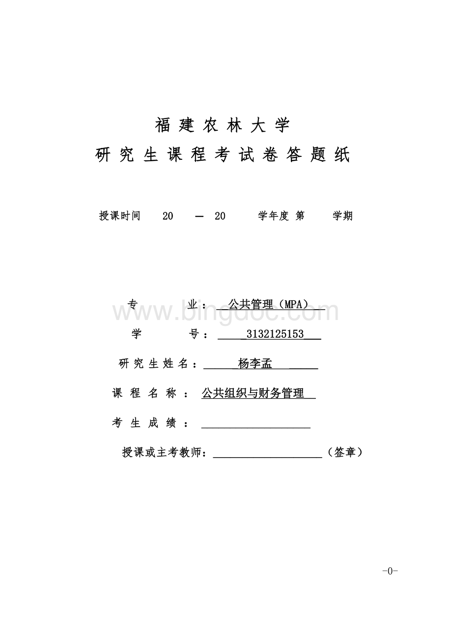 浅析如何提高基层事业单位会计人员素质Word文档下载推荐.doc