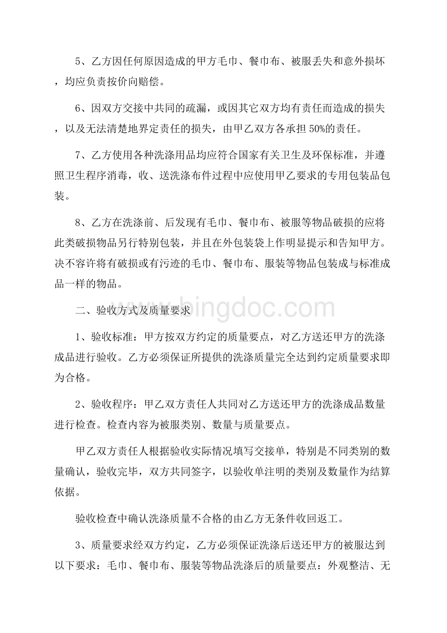 热门服装协议书三篇.docx_第2页