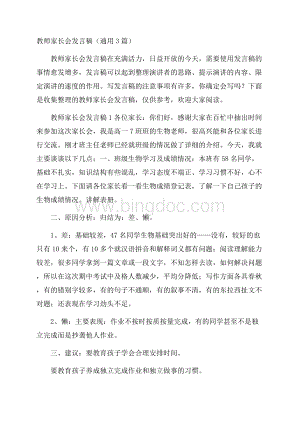 教师家长会发言稿(通用3篇).docx