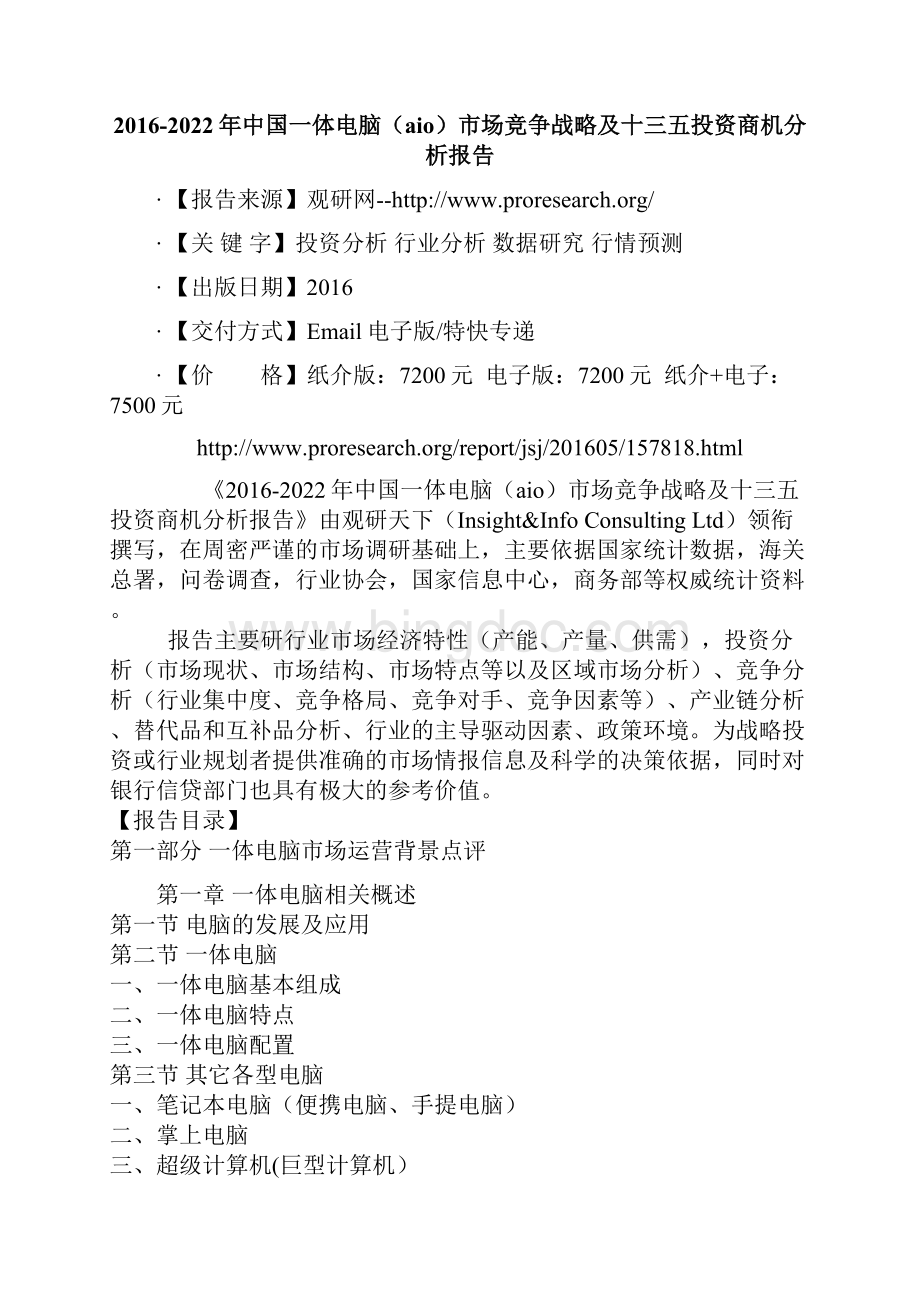 中国一体电脑aio市场竞争战略及十三五投资商机分析报告.docx_第2页