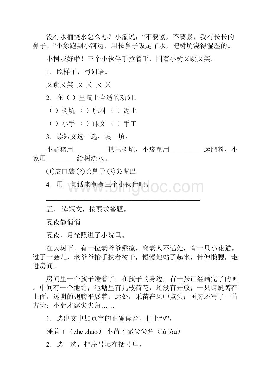 最新人教版一年级下册语文短文阅读专项同步练习及答案文档格式.docx_第3页