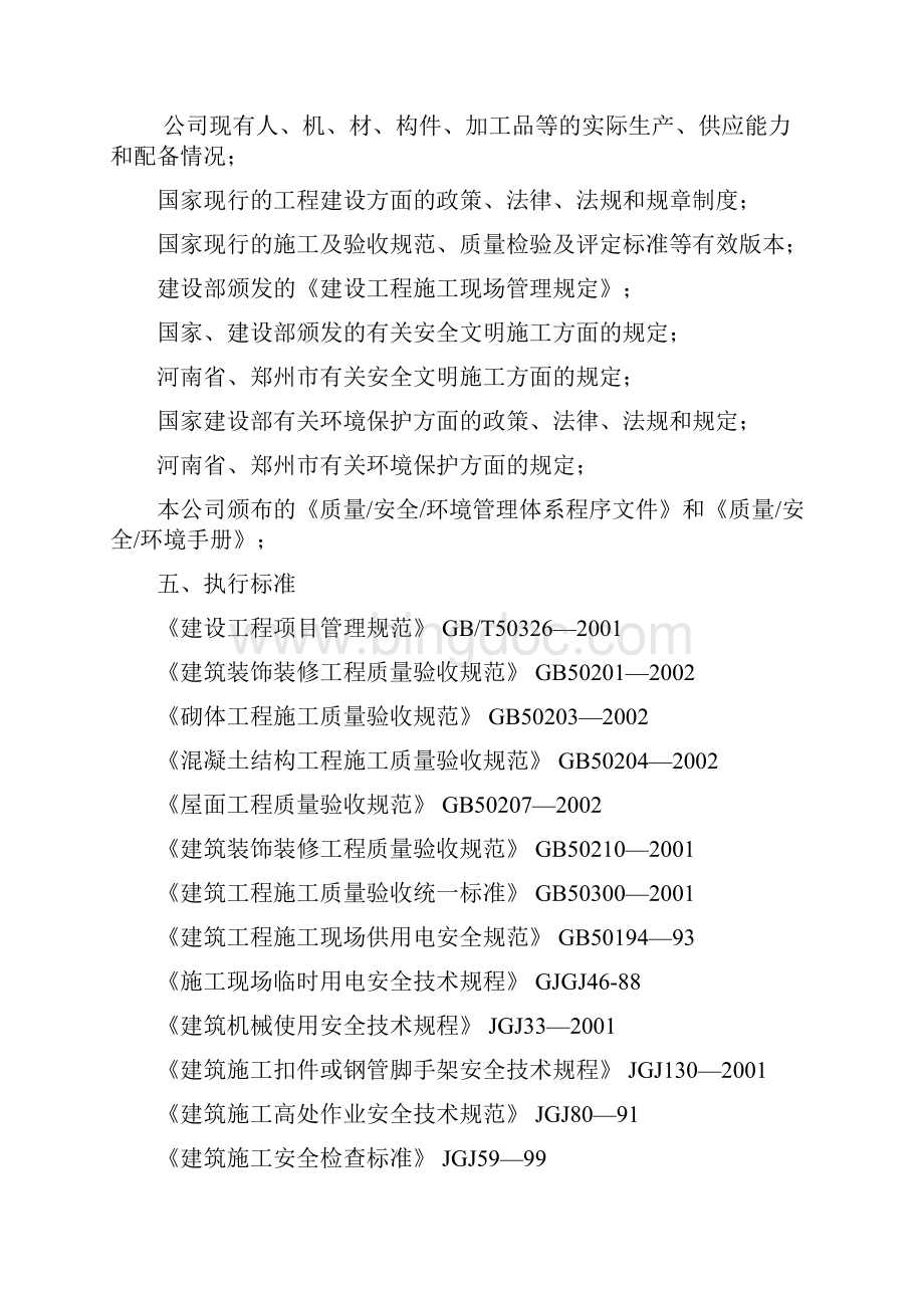 中州大学施工组织设计.docx_第2页