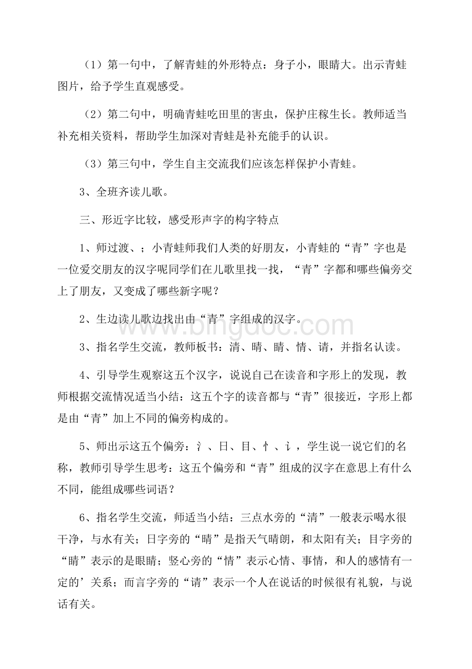 《小青蛙》第二课时教学设计Word文档格式.docx_第2页