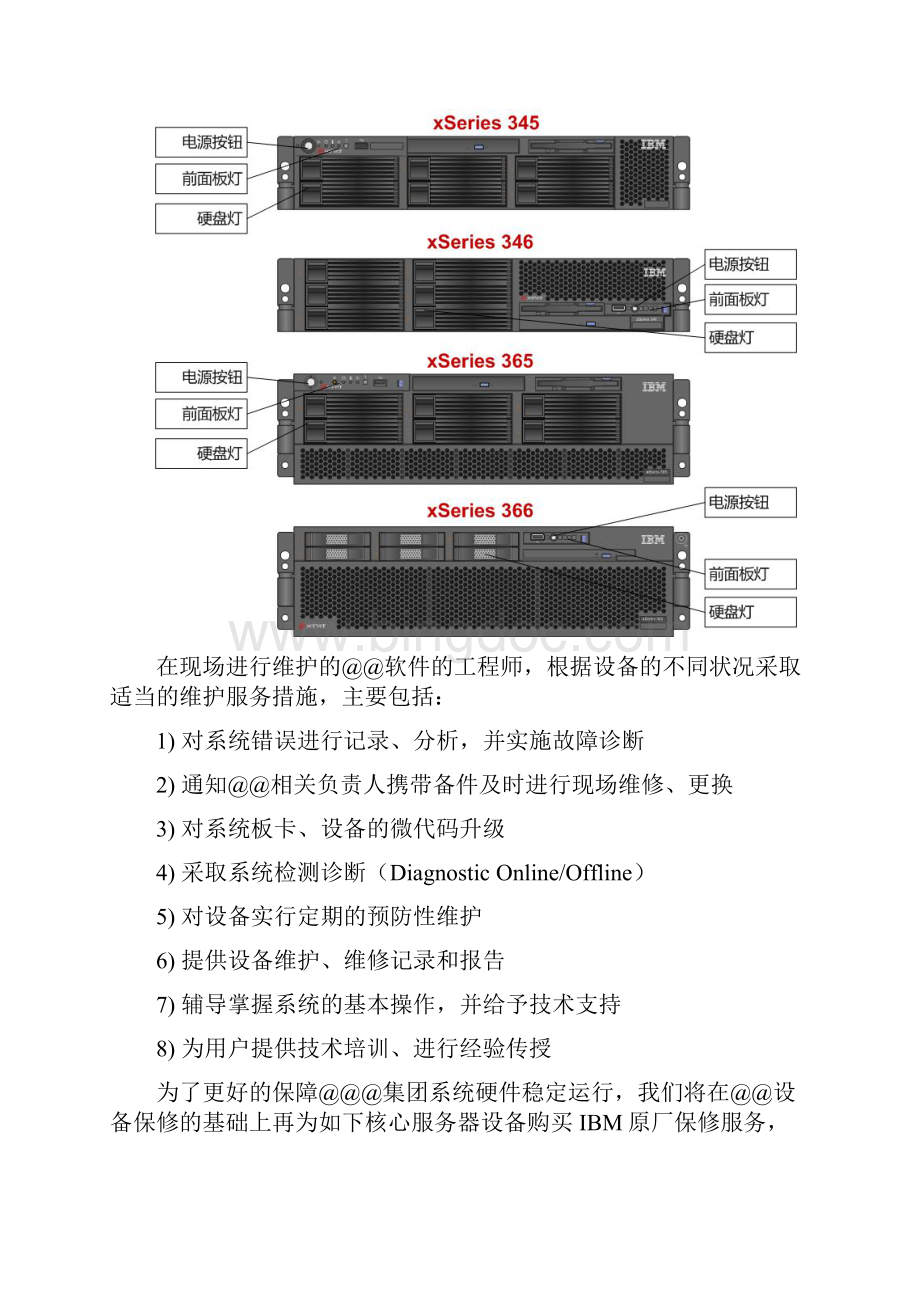 服务器数据库维护方案.docx_第3页