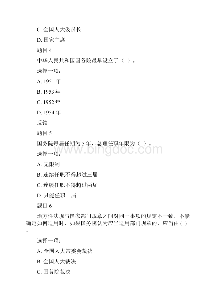 最新答案电大本科当代中国政治制度形考任务三答案Word格式.docx_第2页