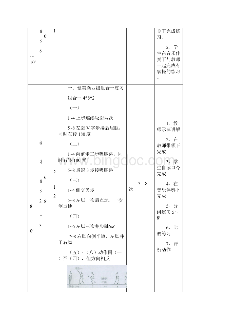 健美操课教案1.docx_第2页