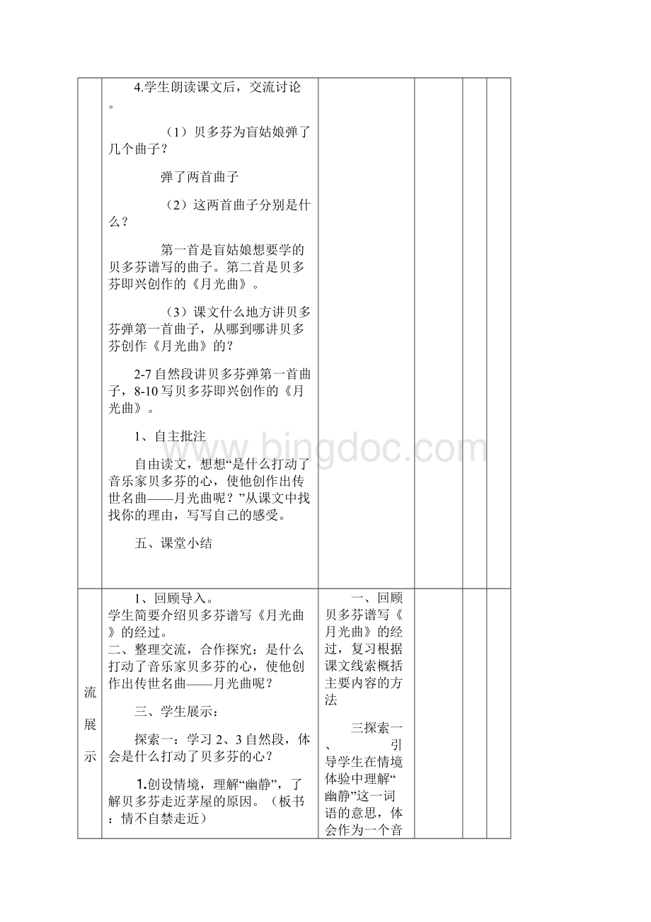 语文六年级八单元导学案Word格式文档下载.docx_第3页