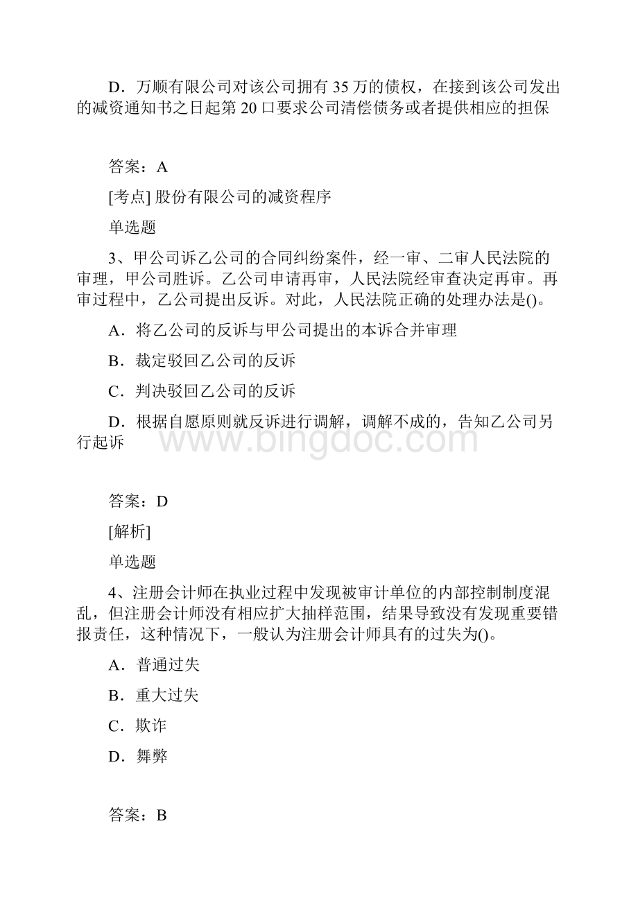 整理中级经济基础.docx_第2页