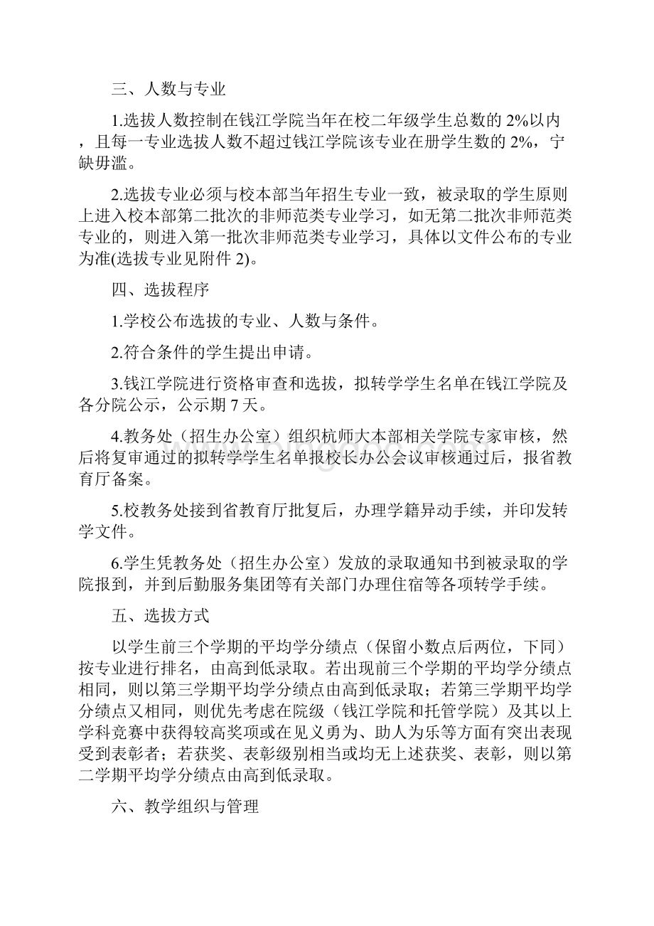杭州师范大学关于选拔钱江学院优秀学生.docx_第2页