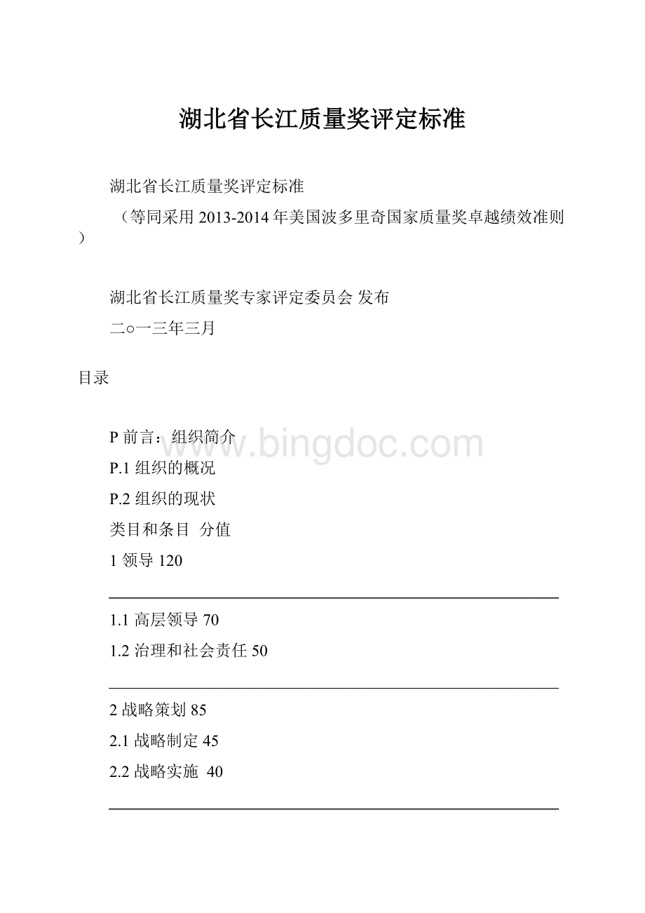 湖北省长江质量奖评定标准.docx_第1页