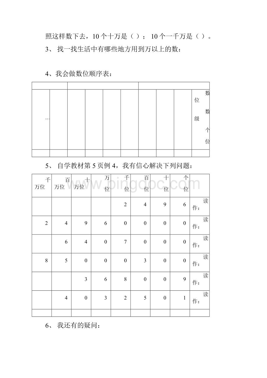 第一单元大数的认识学研案.docx_第2页