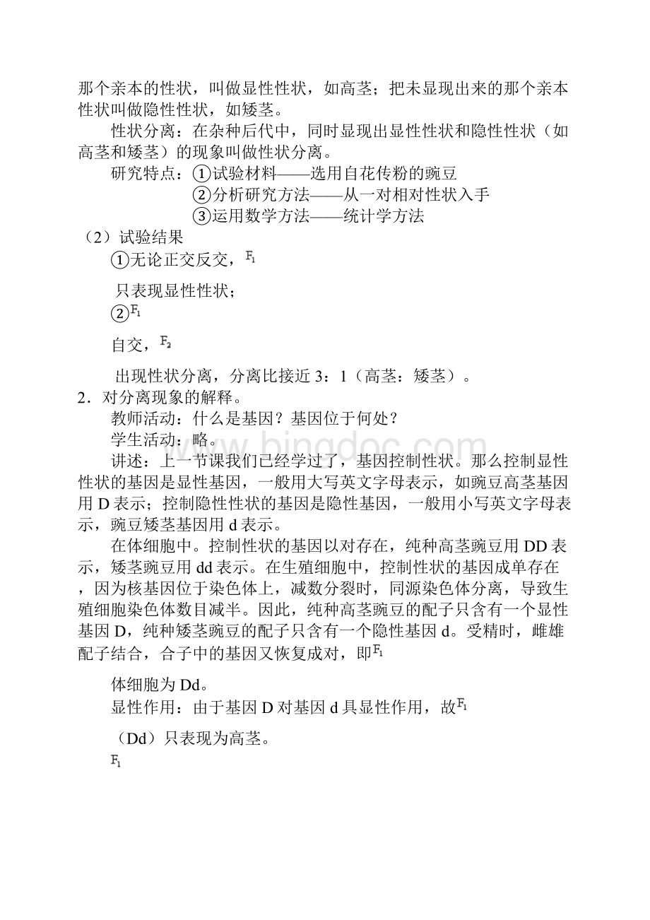 基因分离定律教学设计.docx_第3页