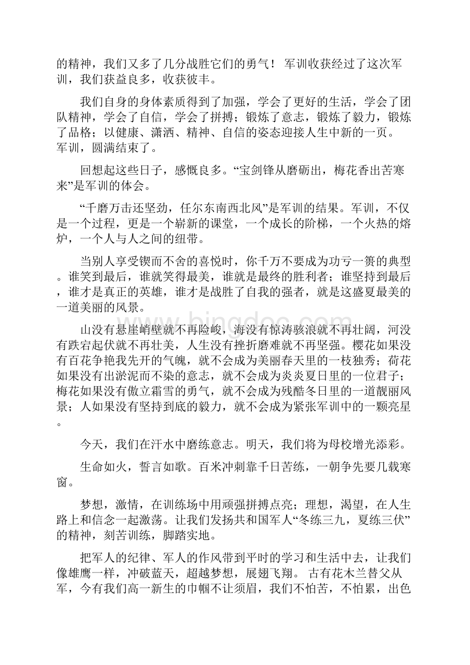 军人心得体会范文500字Word文件下载.docx_第2页