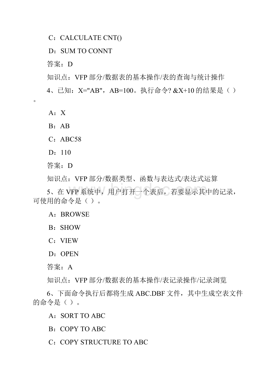 贵州大学数据库基础及应用vf.docx_第2页
