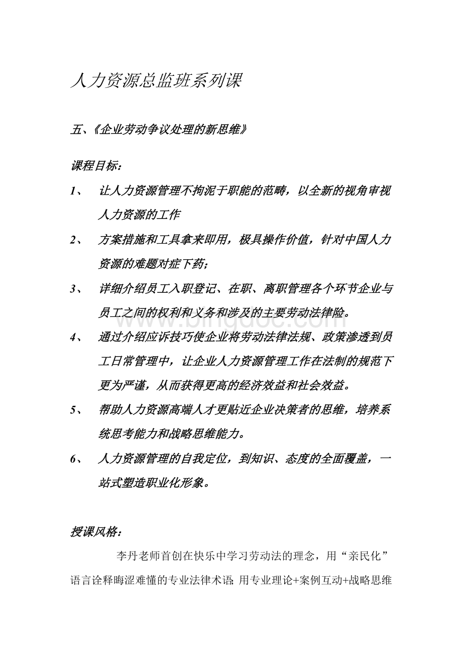 劳动法案例分析-李丹Word格式.doc_第1页
