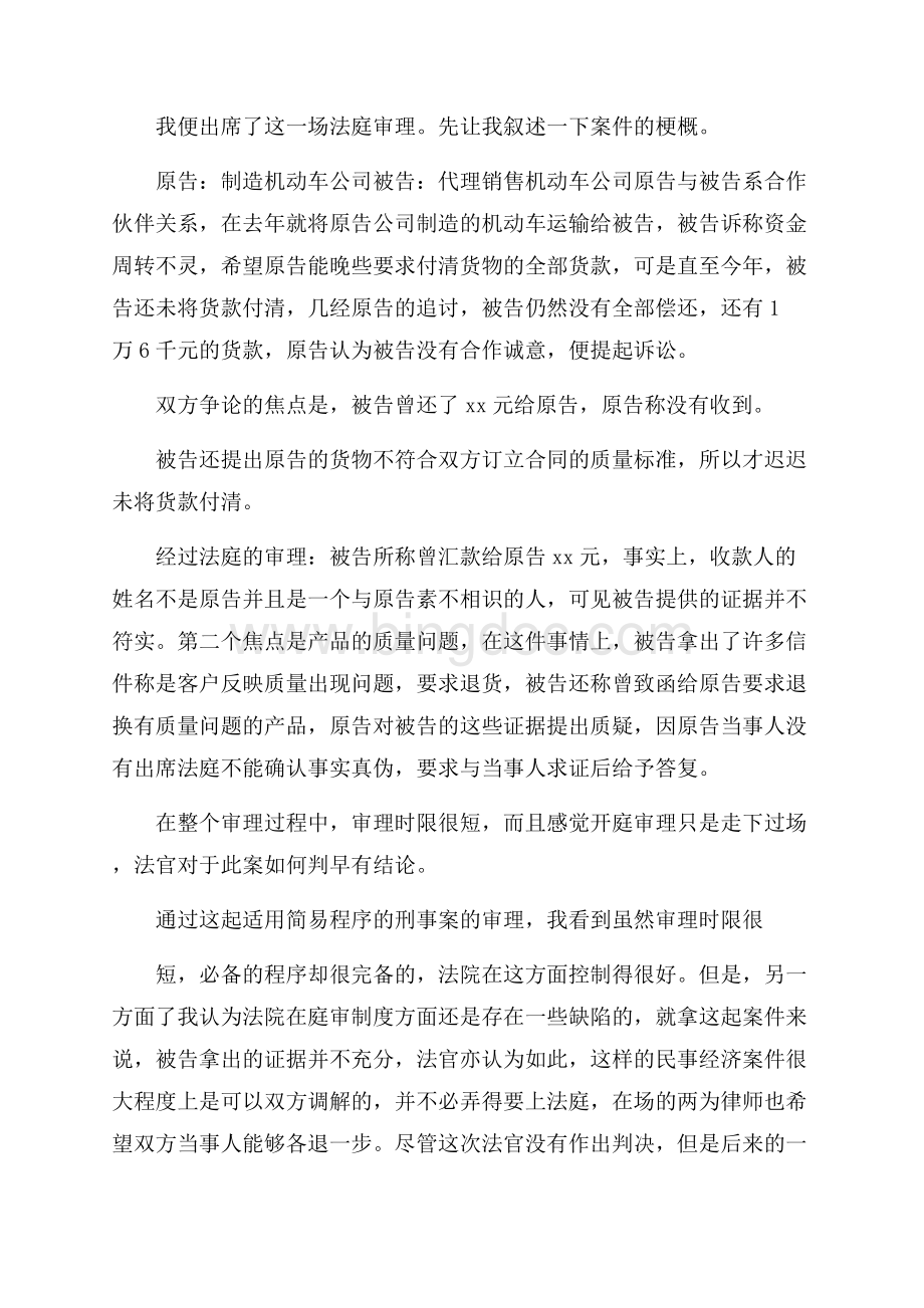 法院暑假社会实践报告范文.docx_第2页