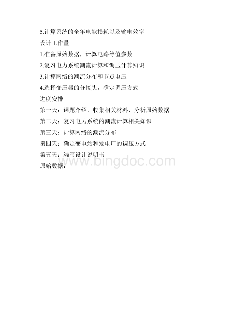 110KV电力网潮流及调压计算.docx_第2页