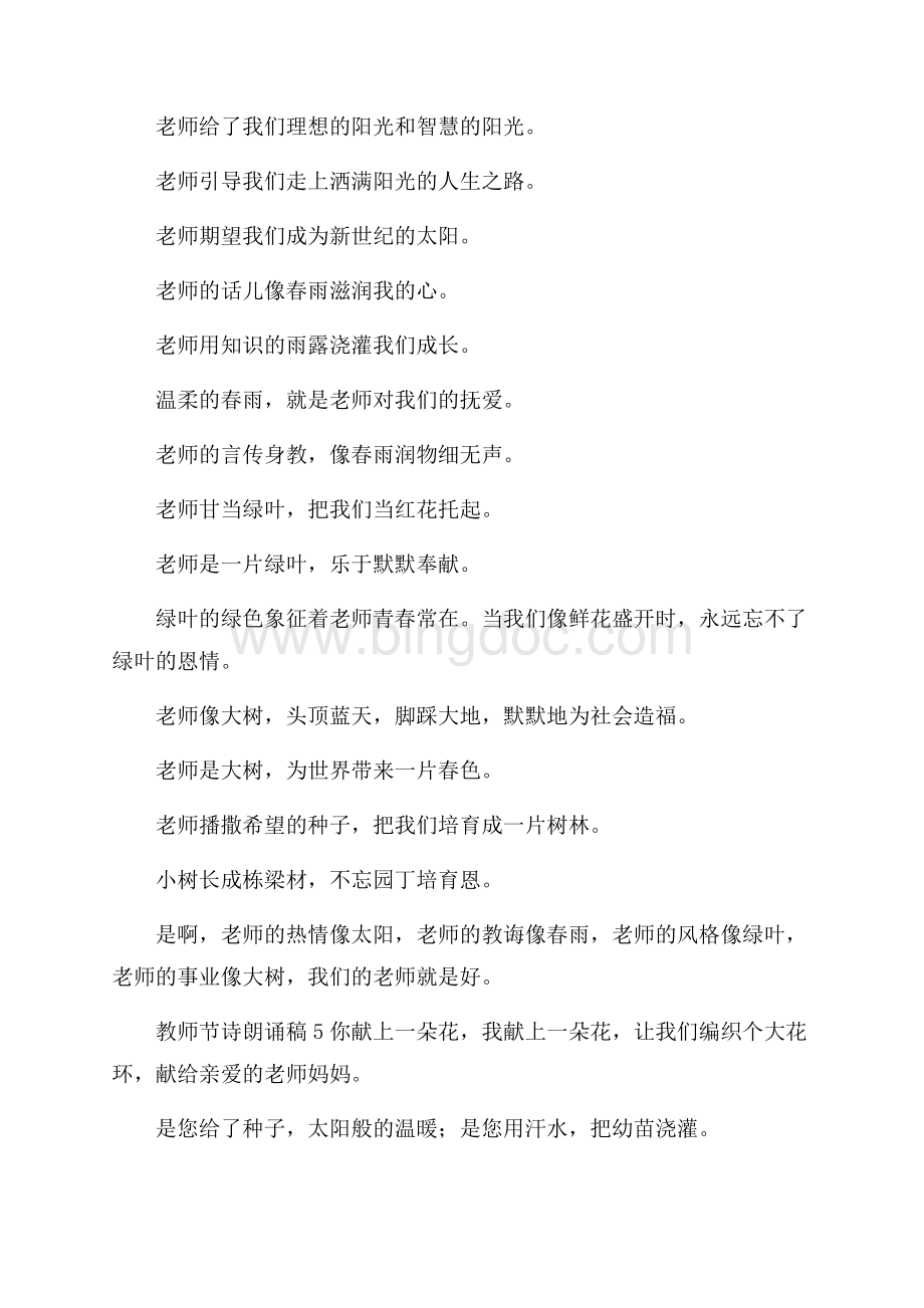 教师节诗朗诵稿.docx_第3页