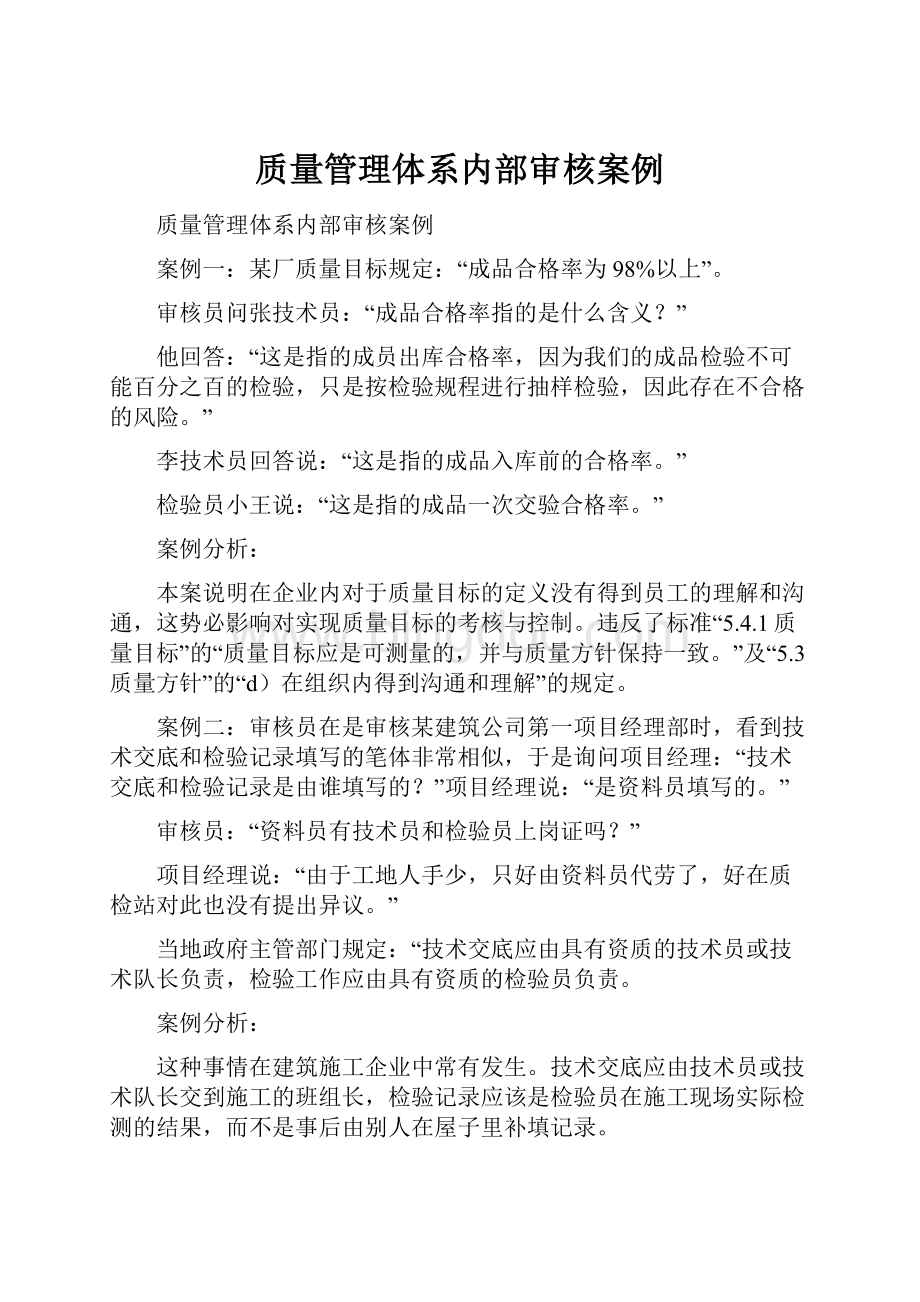 质量管理体系内部审核案例.docx_第1页