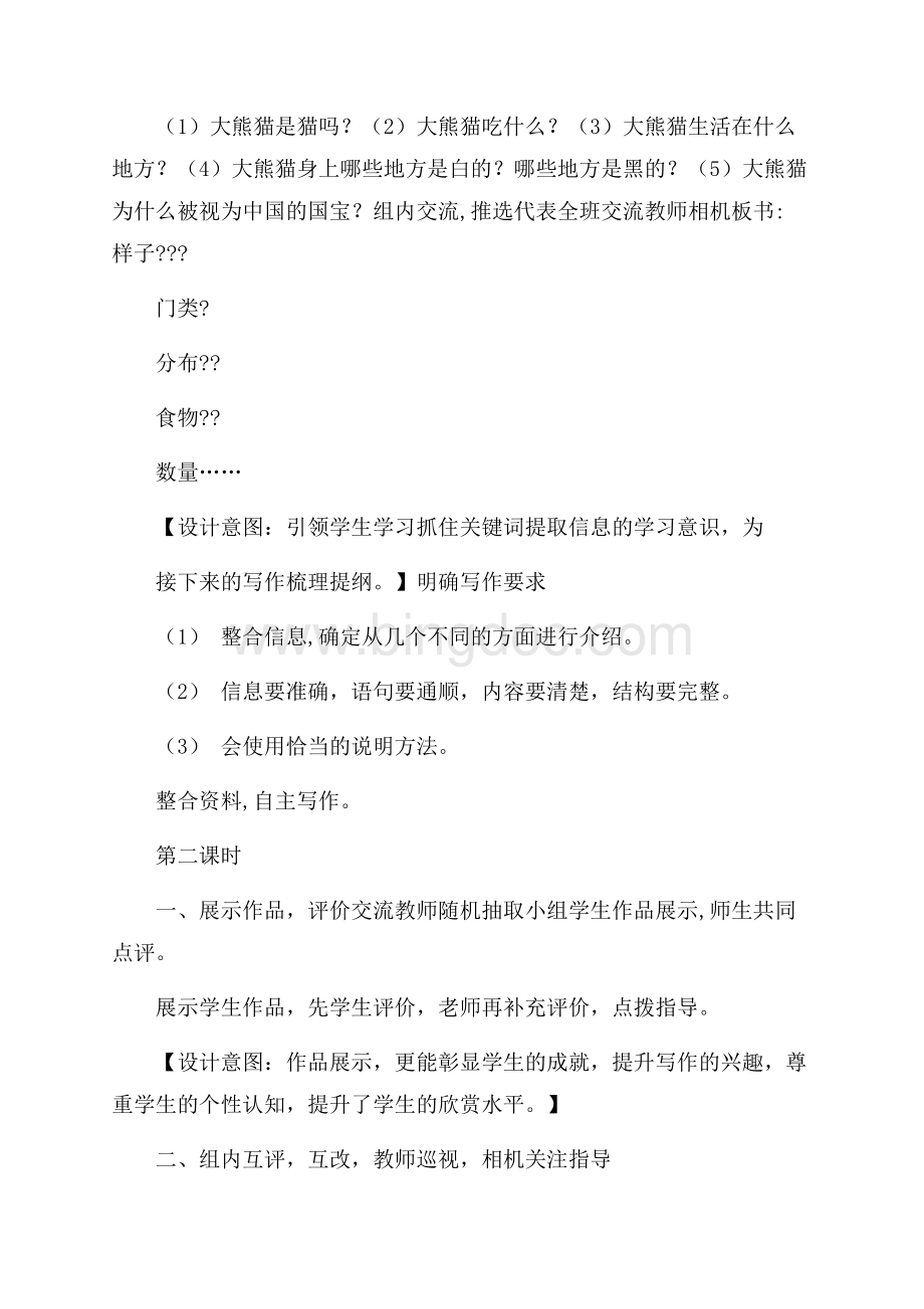 习作·介绍国宝大熊猫(教案).docx_第2页