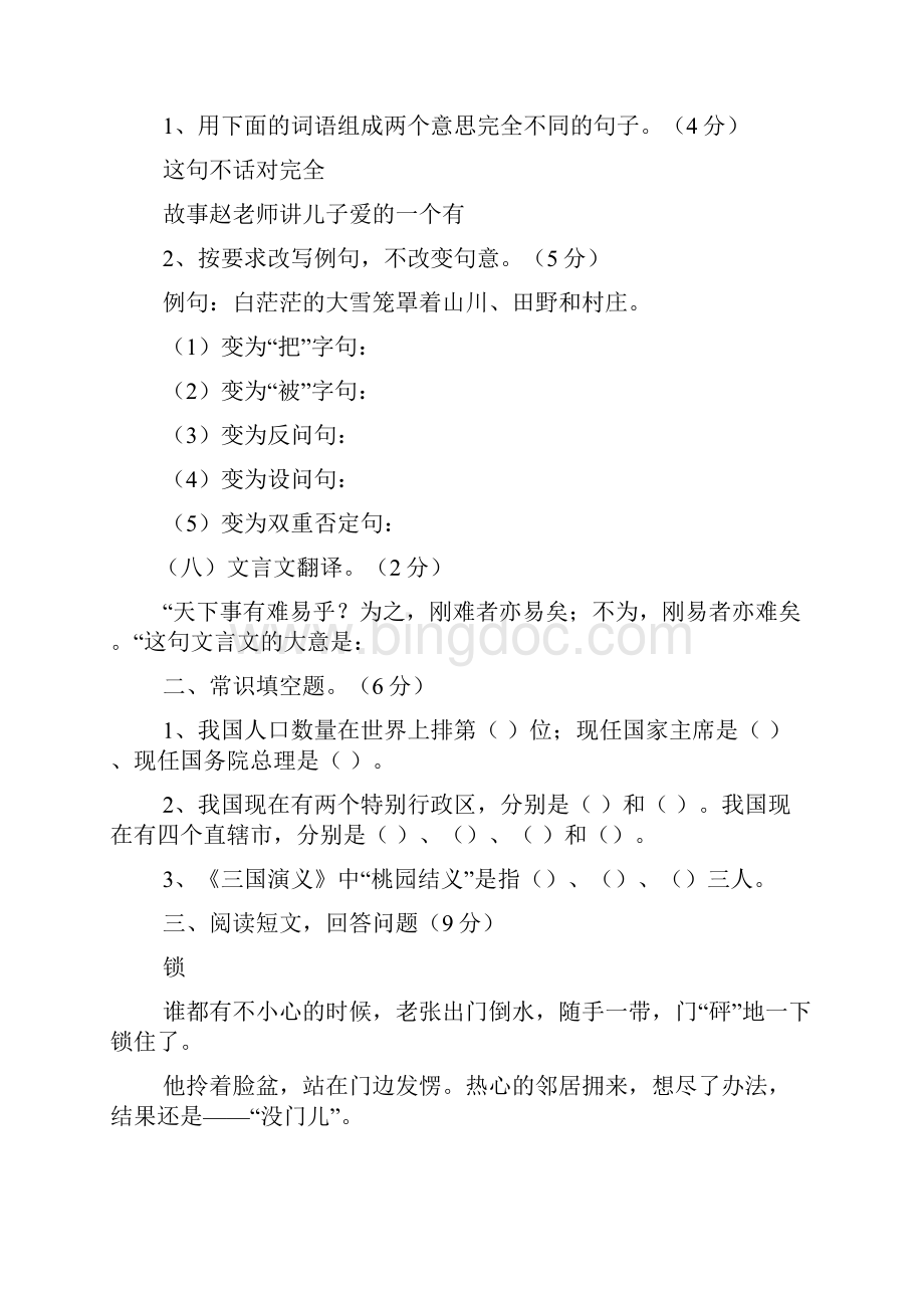 小学语文知识竞赛题及答案.docx_第2页