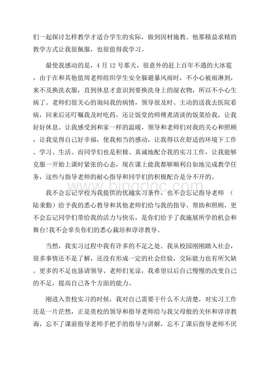 关于学生致学校的感谢信.docx_第2页