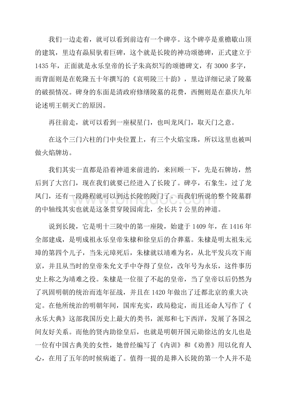 北京明十三陵导游词2篇.docx_第3页