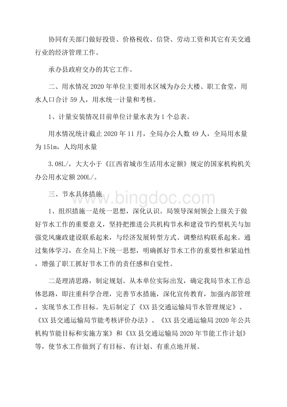 公共节水建设工作总结文档格式.docx_第2页