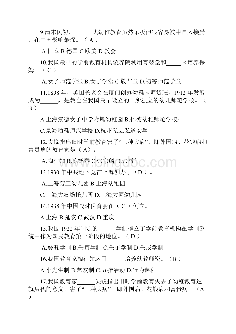 《学前教育史》复习提纲及答案.docx_第2页