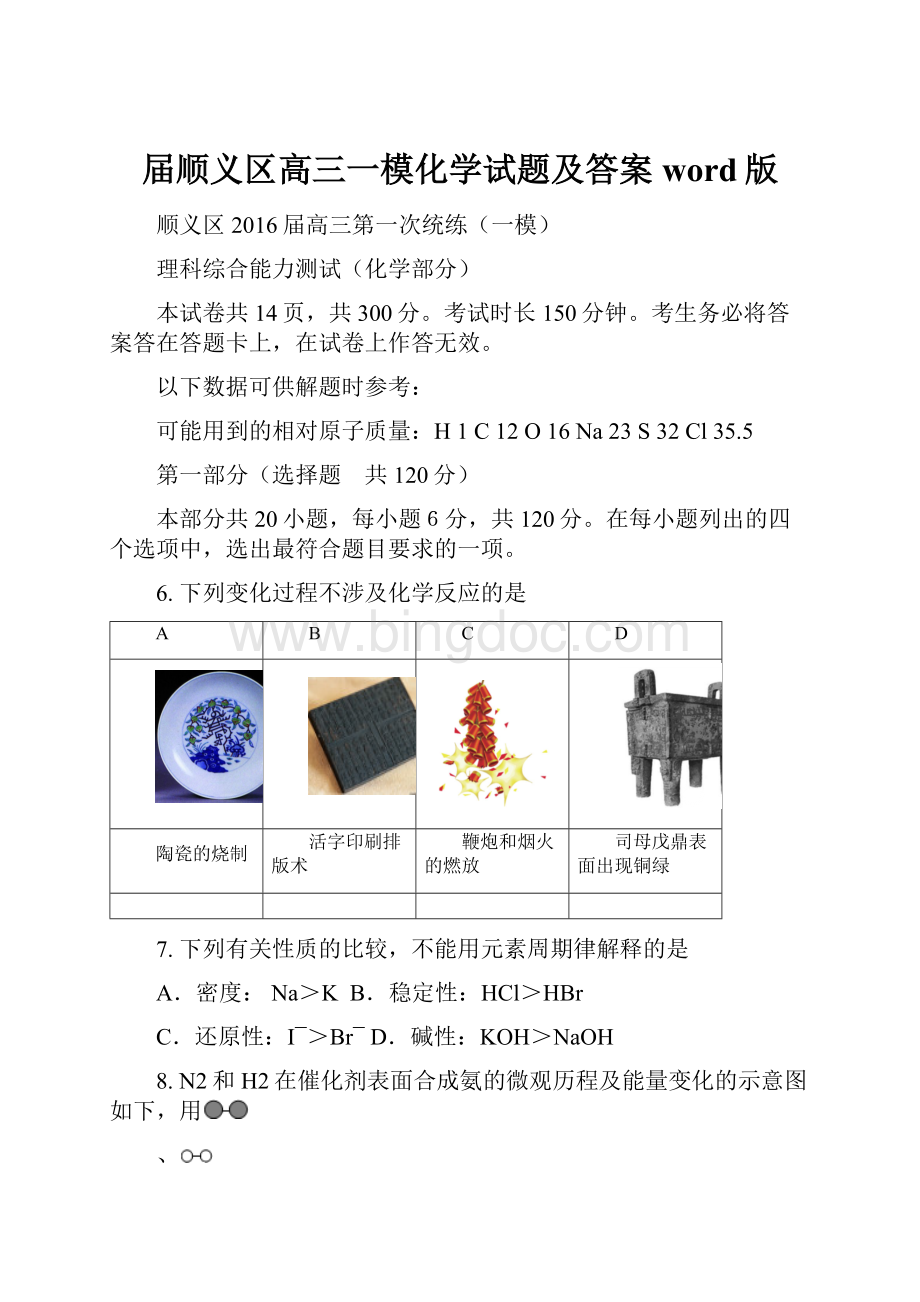 届顺义区高三一模化学试题及答案word版.docx_第1页