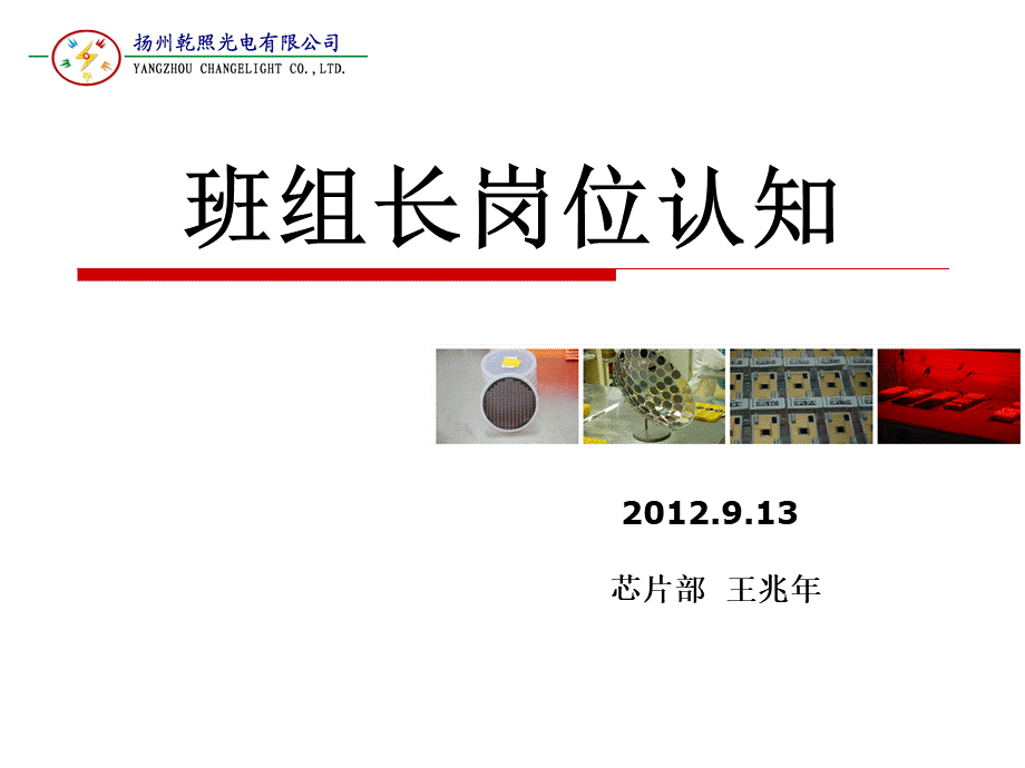 班组长岗位认知.ppt